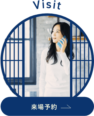 来場予約