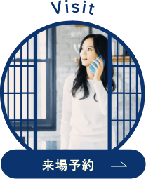 来場予約
