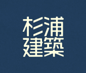 有限会社 杉浦建築