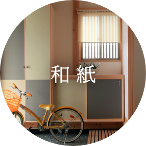 和紙
