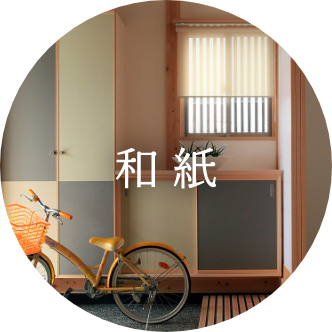 和紙